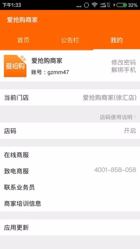 聚客蜂安卓版图3