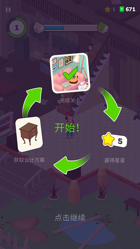 装饰人生游戏图1
