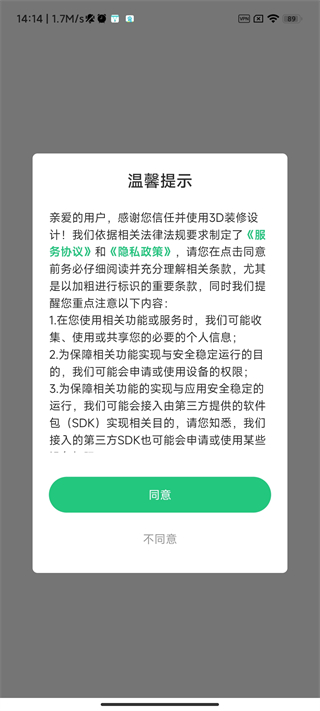 3d装修设计图1