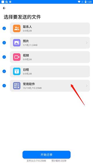 手机搬家最新版图1