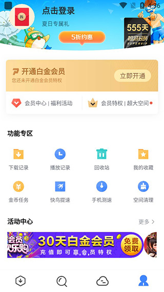 手机迅雷极速版图1