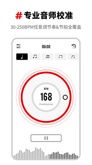 架子鼓节拍器软件下载最新版截图3