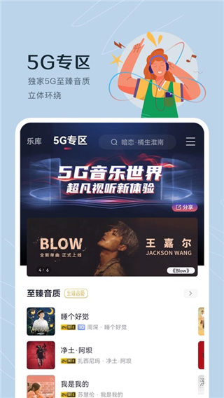 咪咕音乐手机版图4