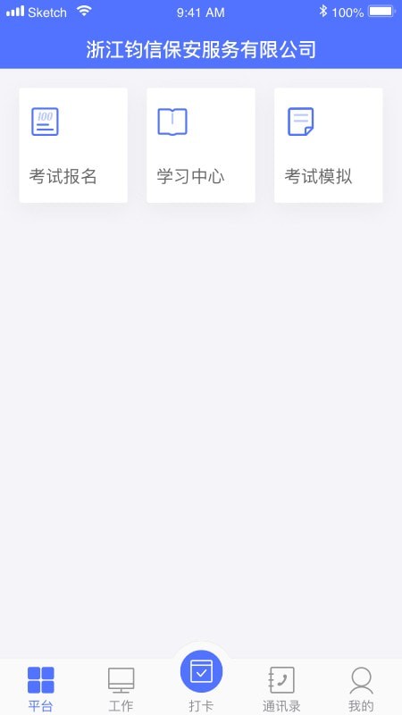 保安通app安卓版截图3