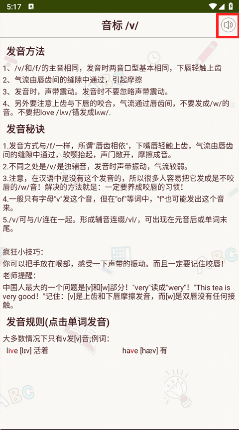英语音标零基础学习图1