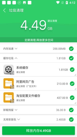 手机清理大师免费版