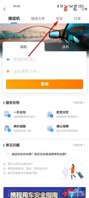 去哪儿旅行app安卓版图3