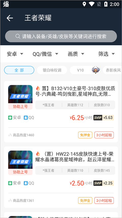 虚贝租号图2