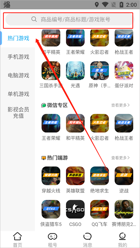 虚贝租号图1