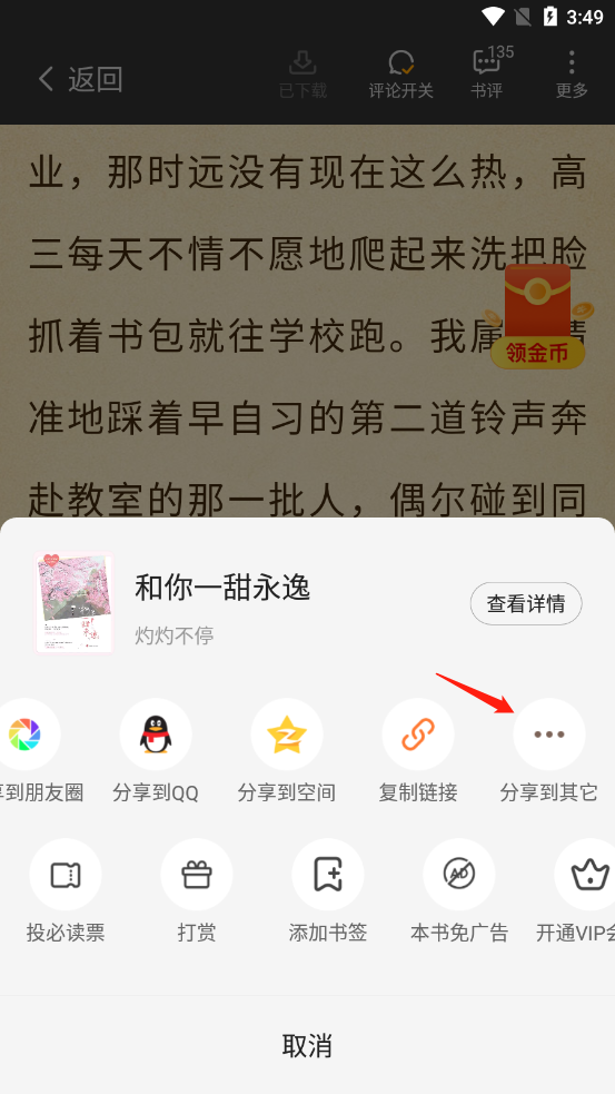 七猫精品小说免费旧版图4