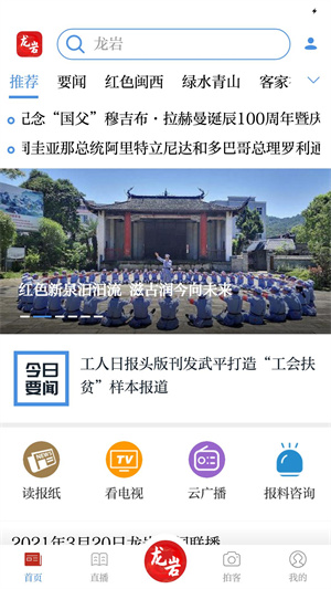 龙岩市全媒体图2