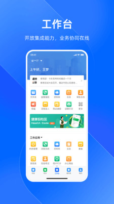 浙政钉手机app截图4