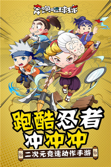 奔跑吧球球小游戏图4