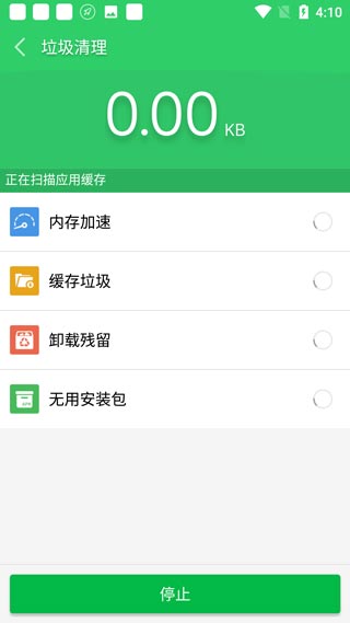 手机清理大师免费版
