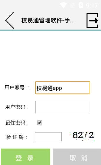 校易通安卓版