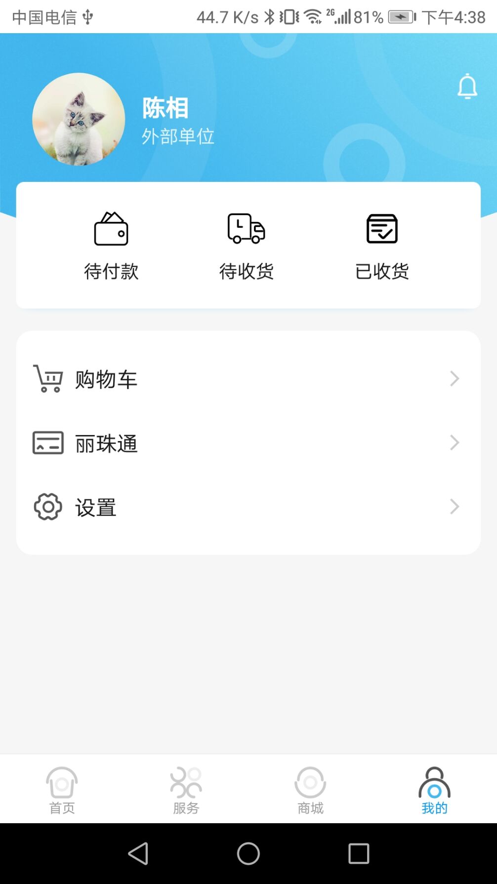 丽珠通app官方版图1