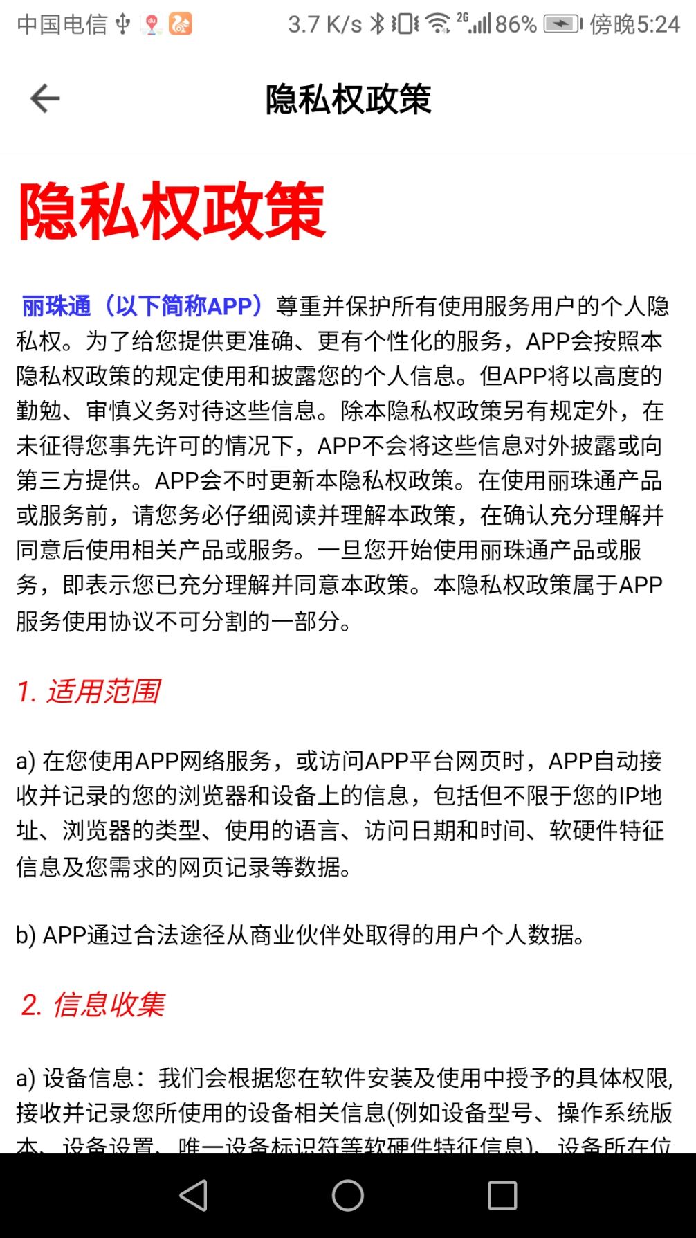 丽珠通app官方版图3