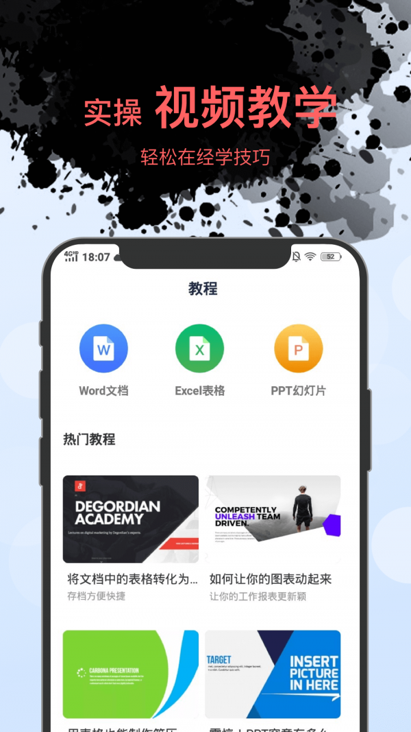 word文件管理app官方版图3