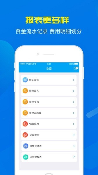 秒账商户版图1