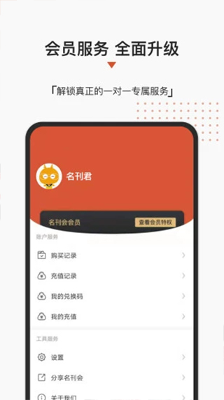 名刊会最新破解版图2