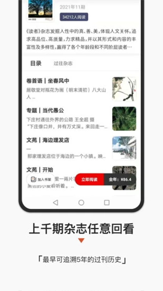 名刊会最新破解版图4