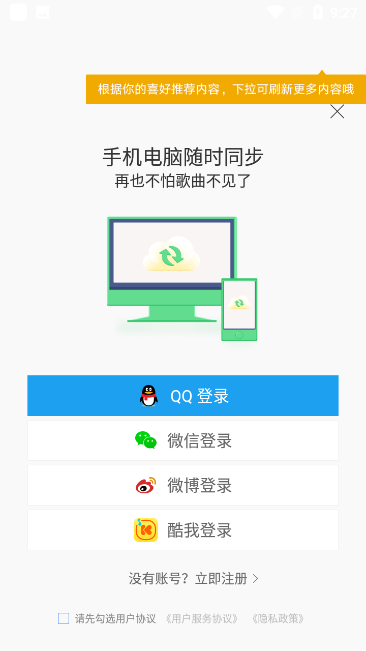 酷我音乐HD破解版图1