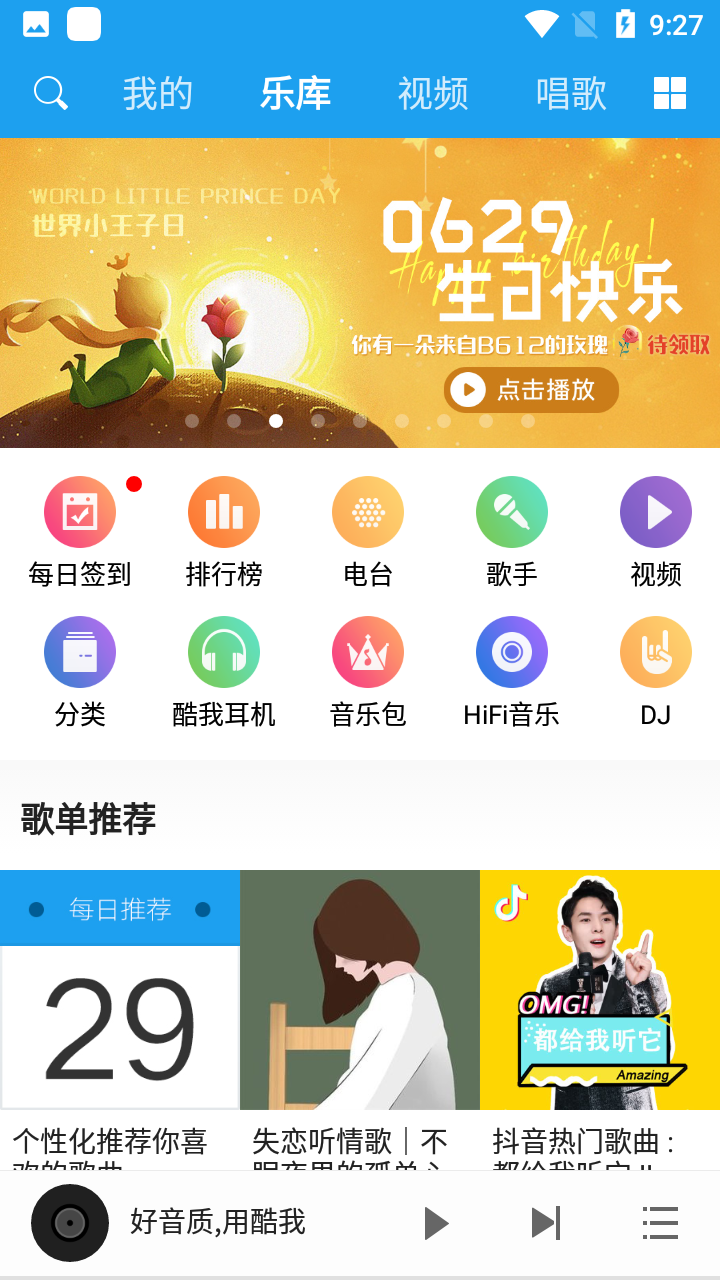 酷我音乐HD破解版图2