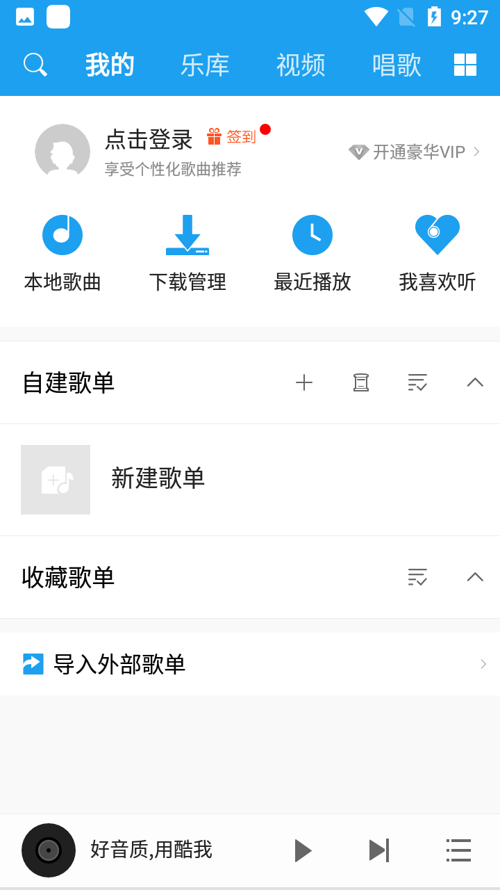 酷我音乐HD破解版图3