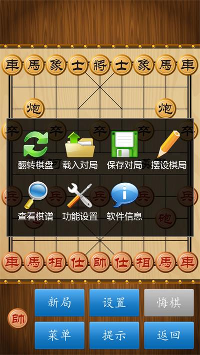 中国象棋单机版软件最新版