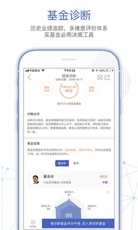 基金决策宝截图2