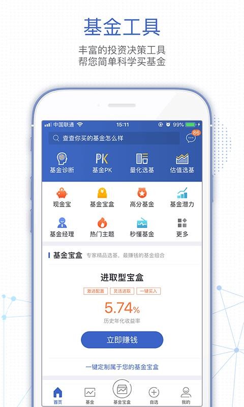 基金决策宝截图3