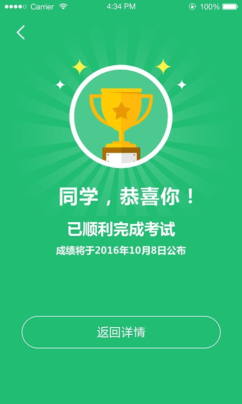 一起考试手机版图2