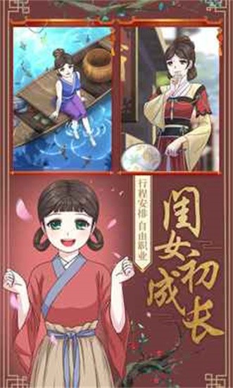 皇后成长计划正版手游图3