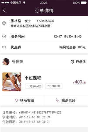 易伽猫学员端图3