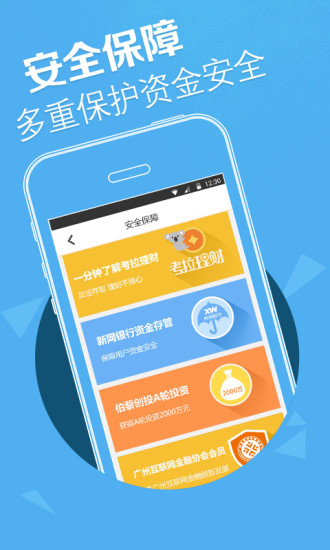 考拉理财app官方版图3