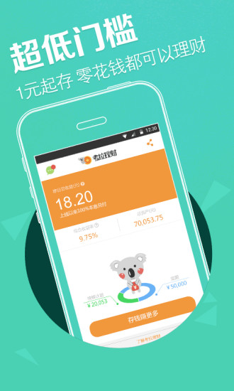 考拉理财app官方版图5