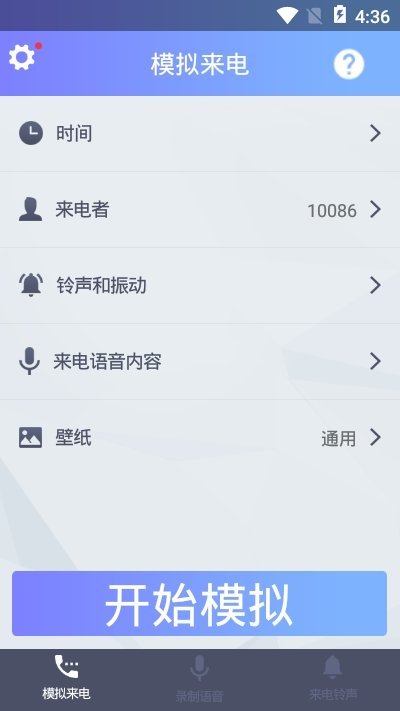 模拟来电提醒