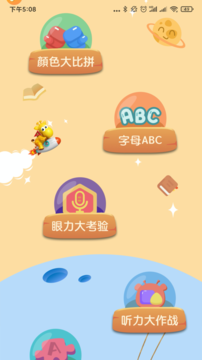 小鹿玩英语app手机版图2