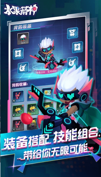 水果箭神手机版