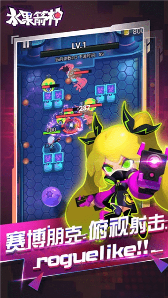 水果箭神手机版
