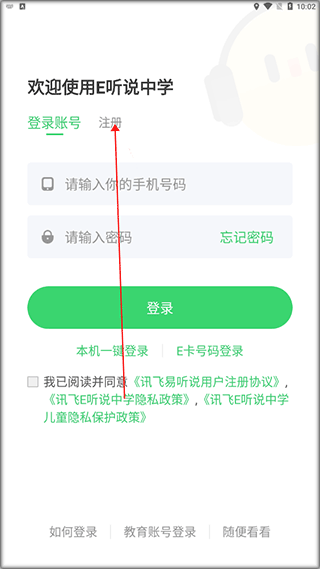 E听说中学app下载图1