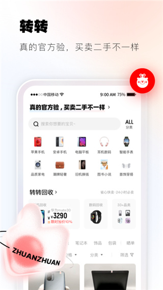 转转app手机版截图1