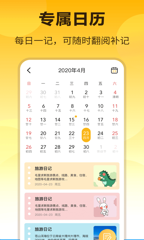 时间记事本图1
