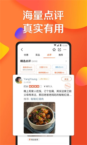 大众点评手机客户端图4