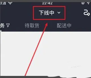 美团众包骑手app最新版本怎么换城市截图1