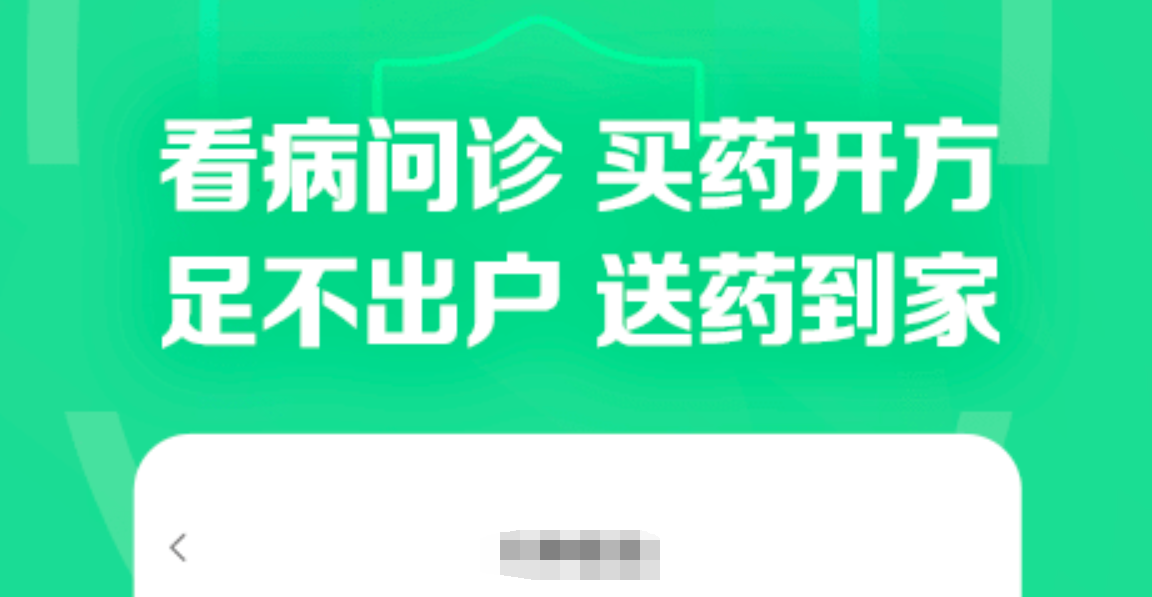 哪个app卖药正规又便宜 线上卖药app盘点