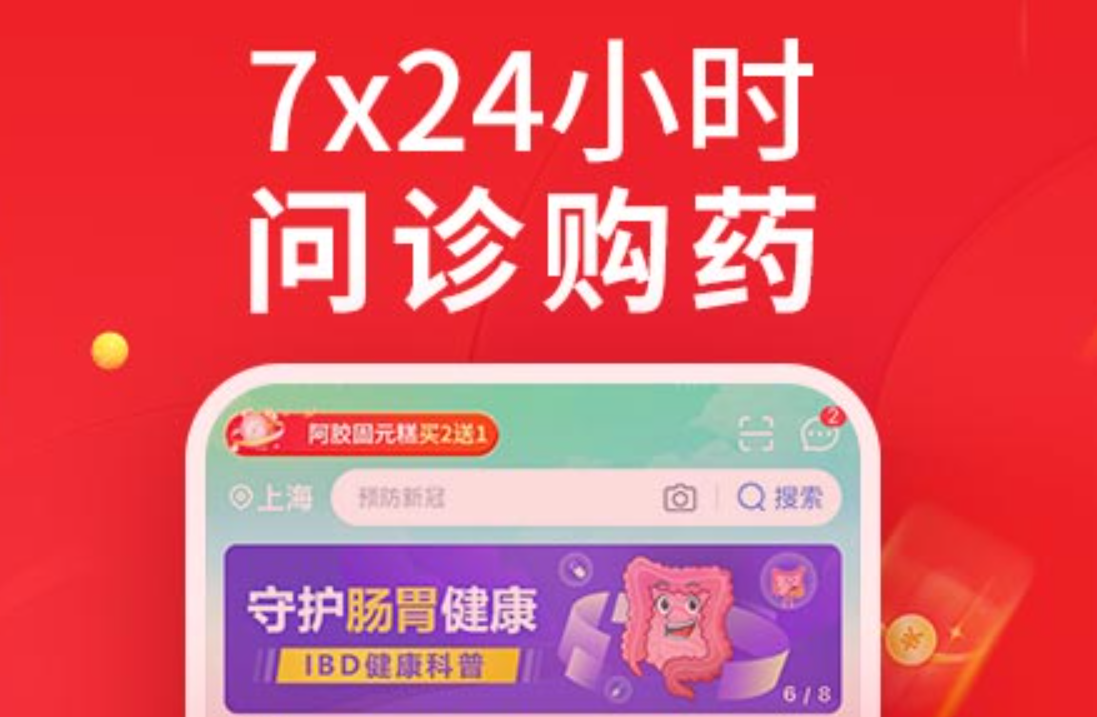 哪个app卖药正规又便宜 线上卖药app盘点