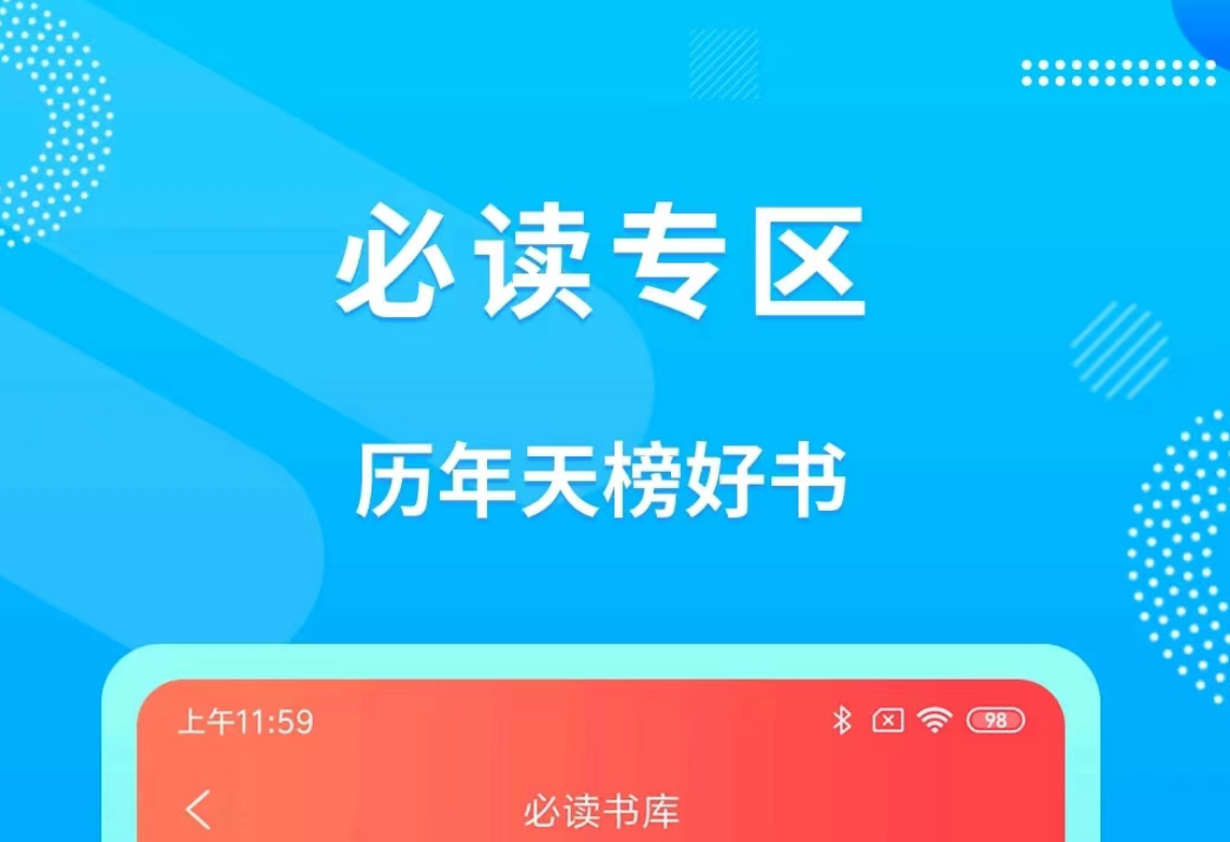 有什么全本免费阅读app推荐 好用的全本阅读app分享