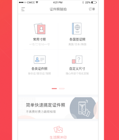 哪个证件照app是免费的 免费拍摄证件照软件大全
