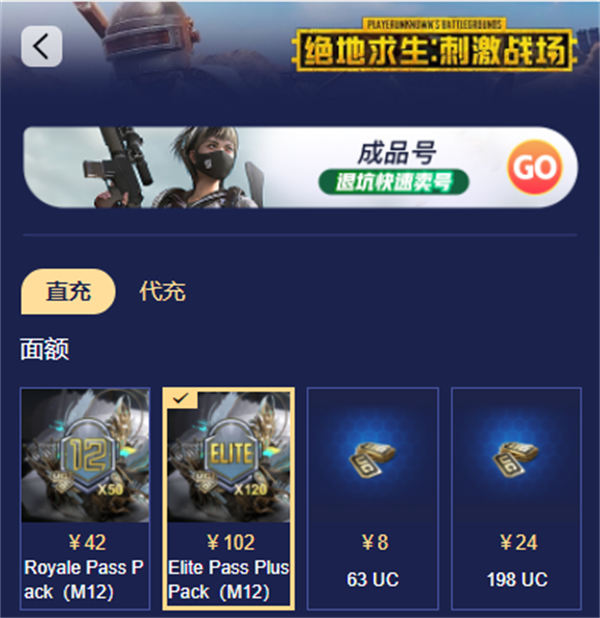 PUBGM充值网站 PUBGMobileuc充值[多图]图片1